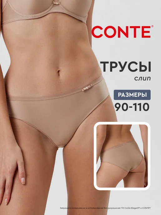 CONTE Elegant Трусы слипы из шелковистого полотна DAY BY DAY, бежевый
