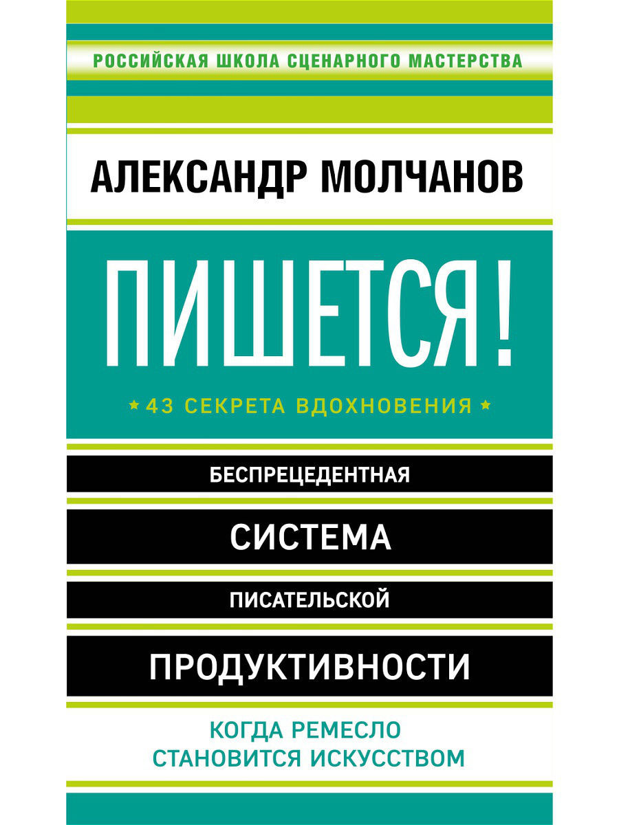 По секрету как пишется. Книги про продуктивность. Беспрецедентный как пишется. Лучший книги по продуктивности.