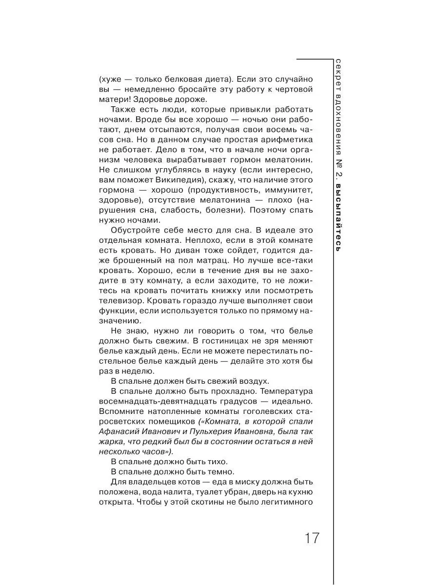 Пишется! 43 секрета вдохновения Эксмо 3753595 купить за 658 ₽ в  интернет-магазине Wildberries