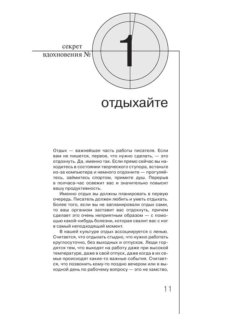 Пишется! 43 секрета вдохновения Эксмо 3753595 купить за 658 ₽ в  интернет-магазине Wildberries