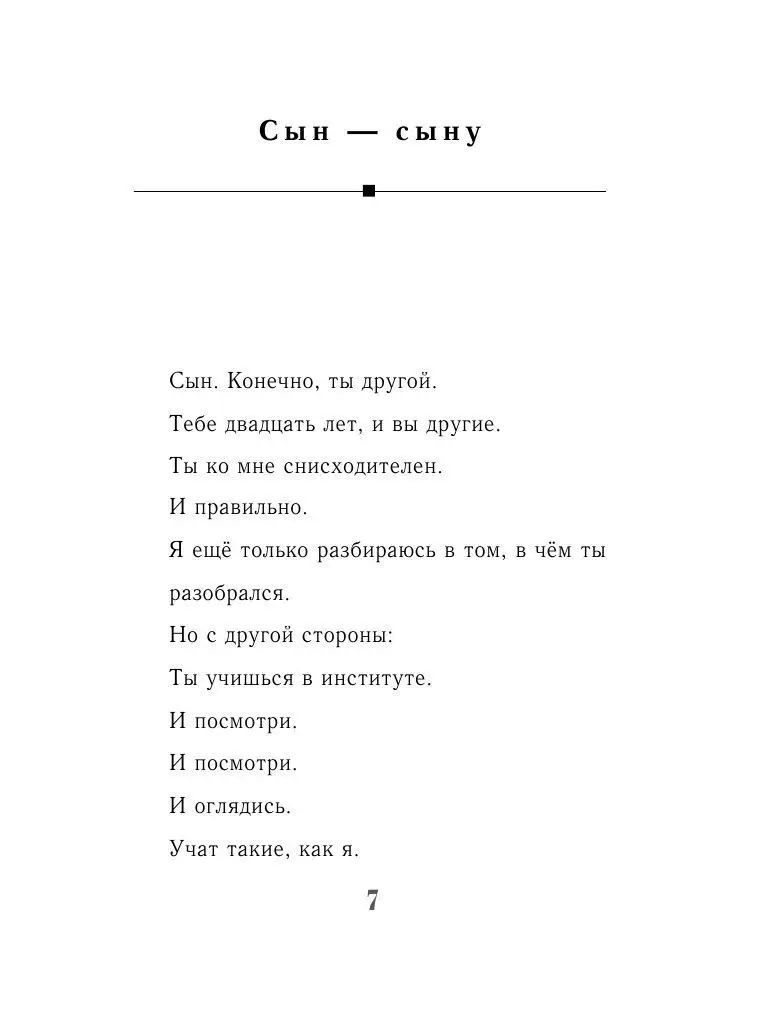 Разговор отца с сыном. Имей совесть и Эксмо 3753616 купить в  интернет-магазине Wildberries