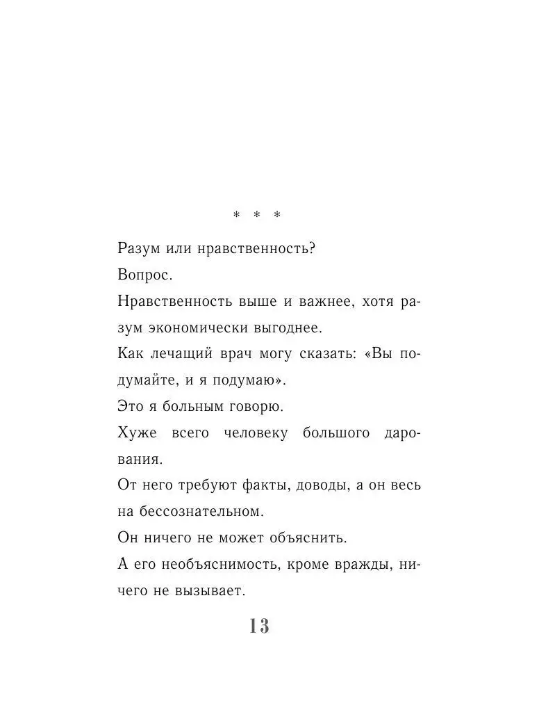 Разговор отца с сыном. Имей совесть и Эксмо 3753616 купить в  интернет-магазине Wildberries