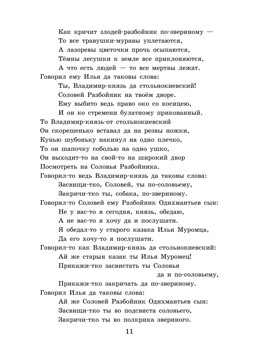 Новейшая хрестоматия по литературе: 6 класс Эксмо 3753688 купить за 425 ₽ в  интернет-магазине Wildberries