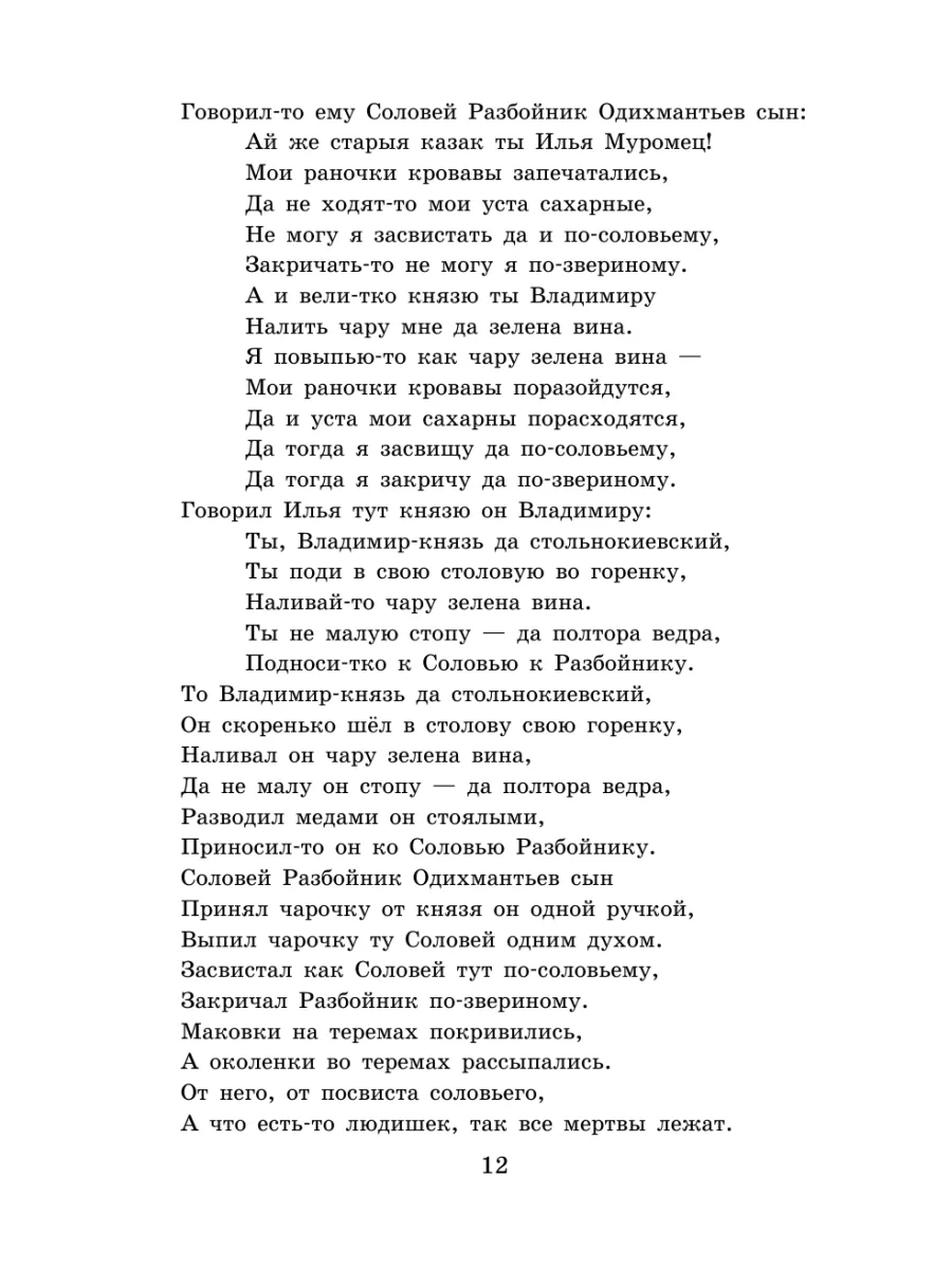 Новейшая хрестоматия по литературе: 6 класс Эксмо 3753688 купить за 425 ₽ в  интернет-магазине Wildberries