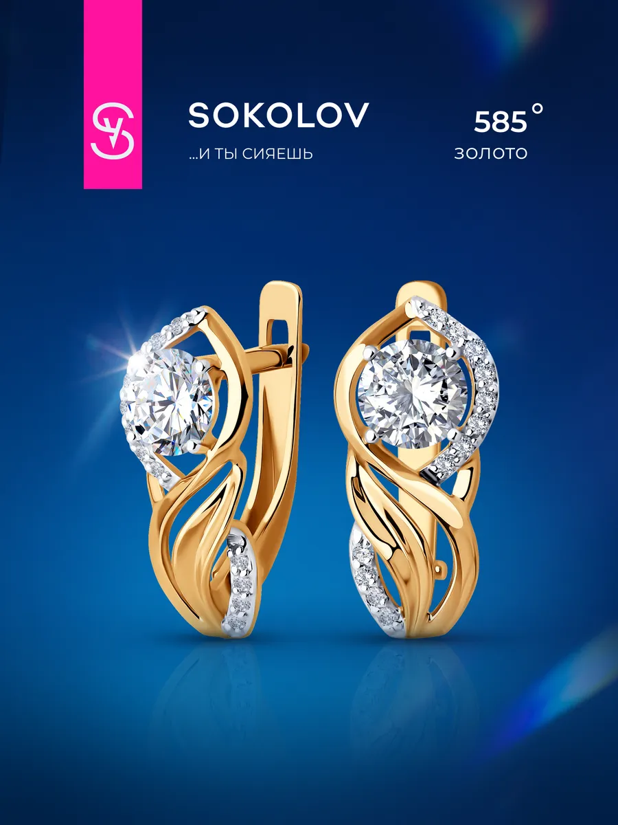 Серьги золотые с фианитом 585 проба