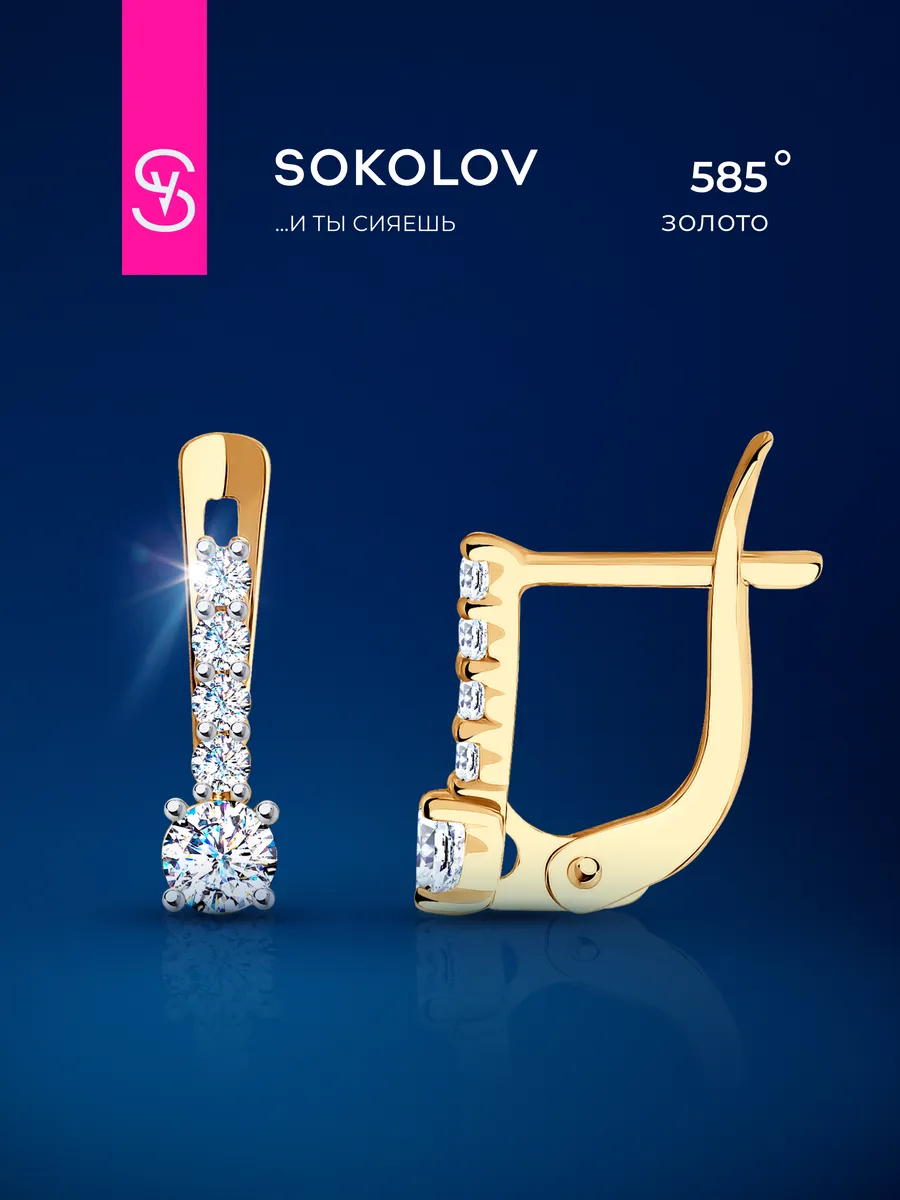 Серьги золотые с фианитом 585 проба