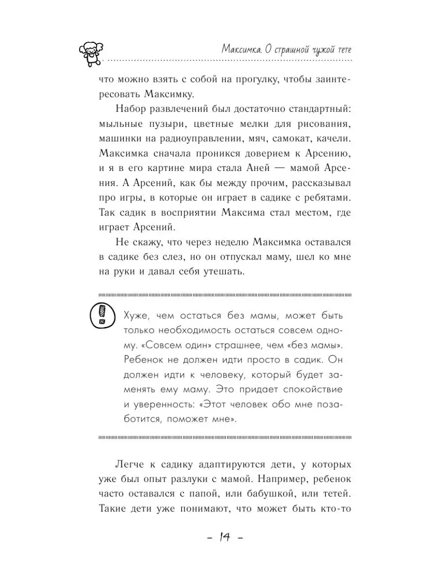 Мой ребенок с удовольствием ходит в Издательство АСТ 3761819 купить в  интернет-магазине Wildberries