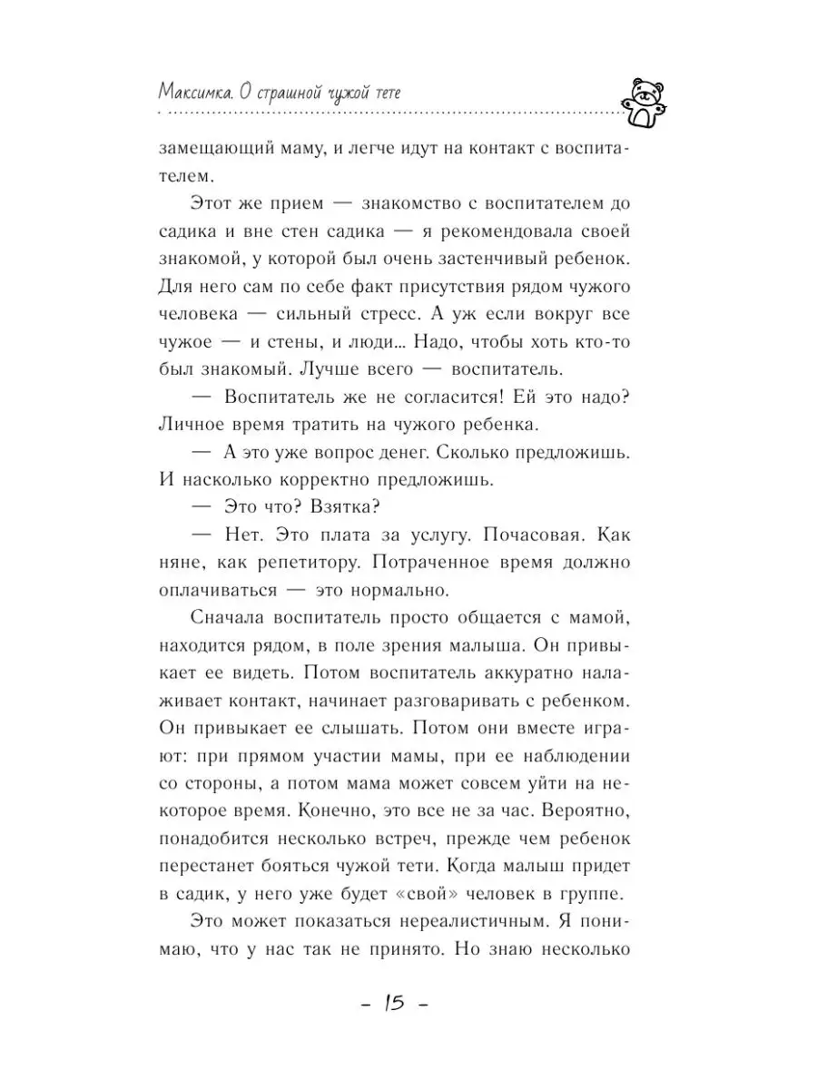 Мой ребенок с удовольствием ходит в Издательство АСТ 3761819 купить в  интернет-магазине Wildberries