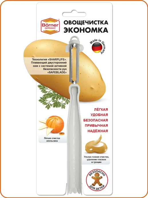 BORNER Овощечистка "Экономка", белый, фото 3