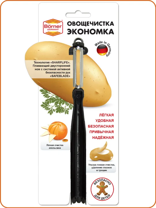 BORNER Овощечистка "Экономка", черный, фото 3