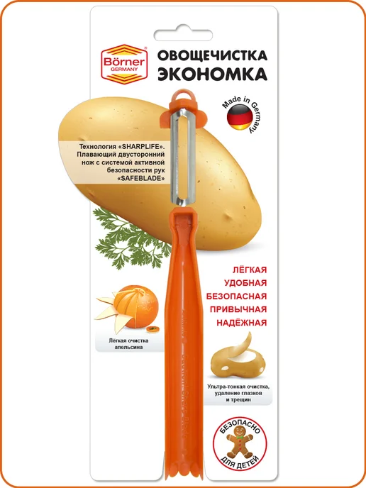BORNER Овощечистка "Экономка", оранжевый, фото 3