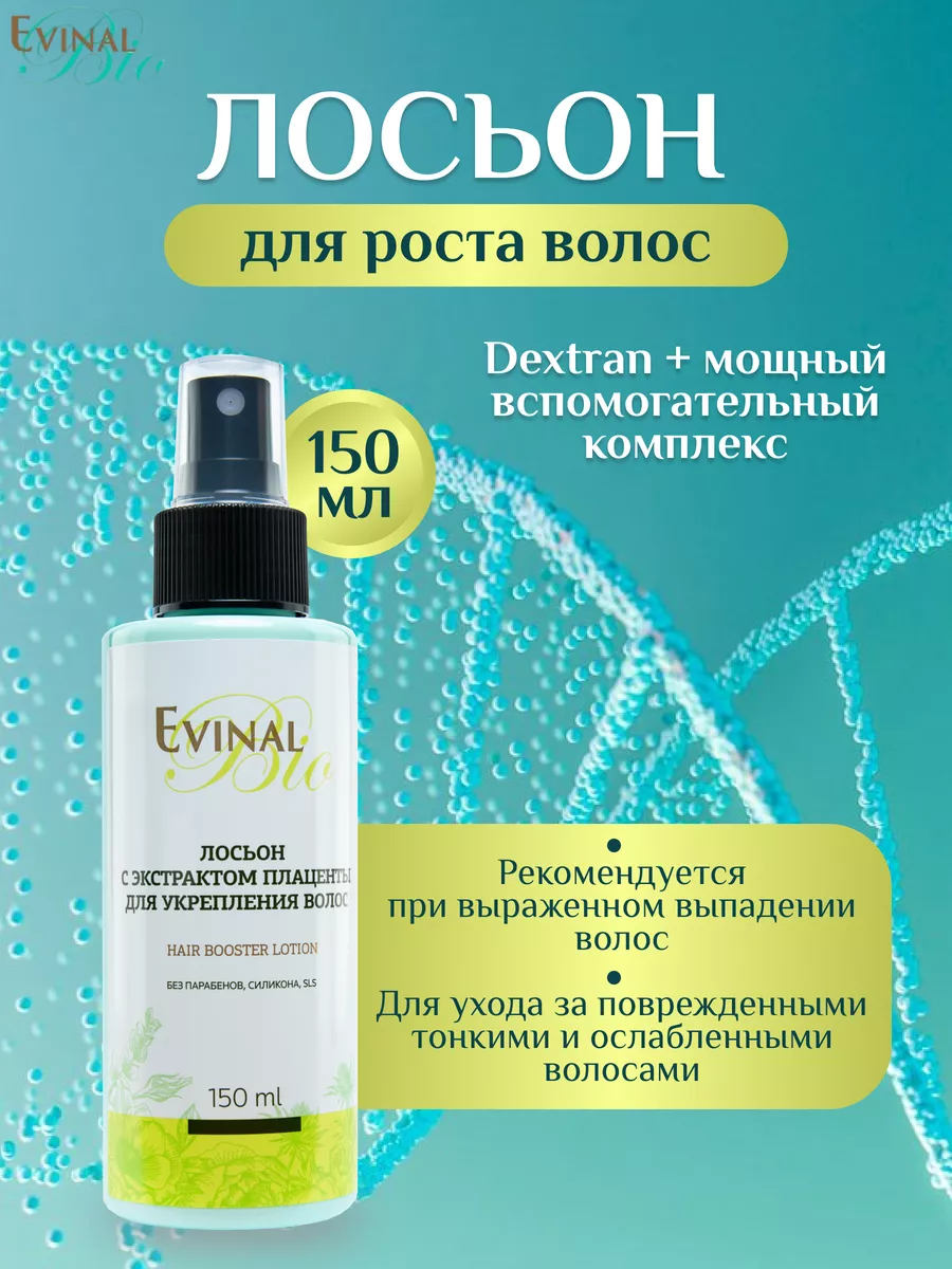 Лосьон для укрепления и роста волос EVINAL 3768079 купить за 278 ₽ в  интернет-магазине Wildberries