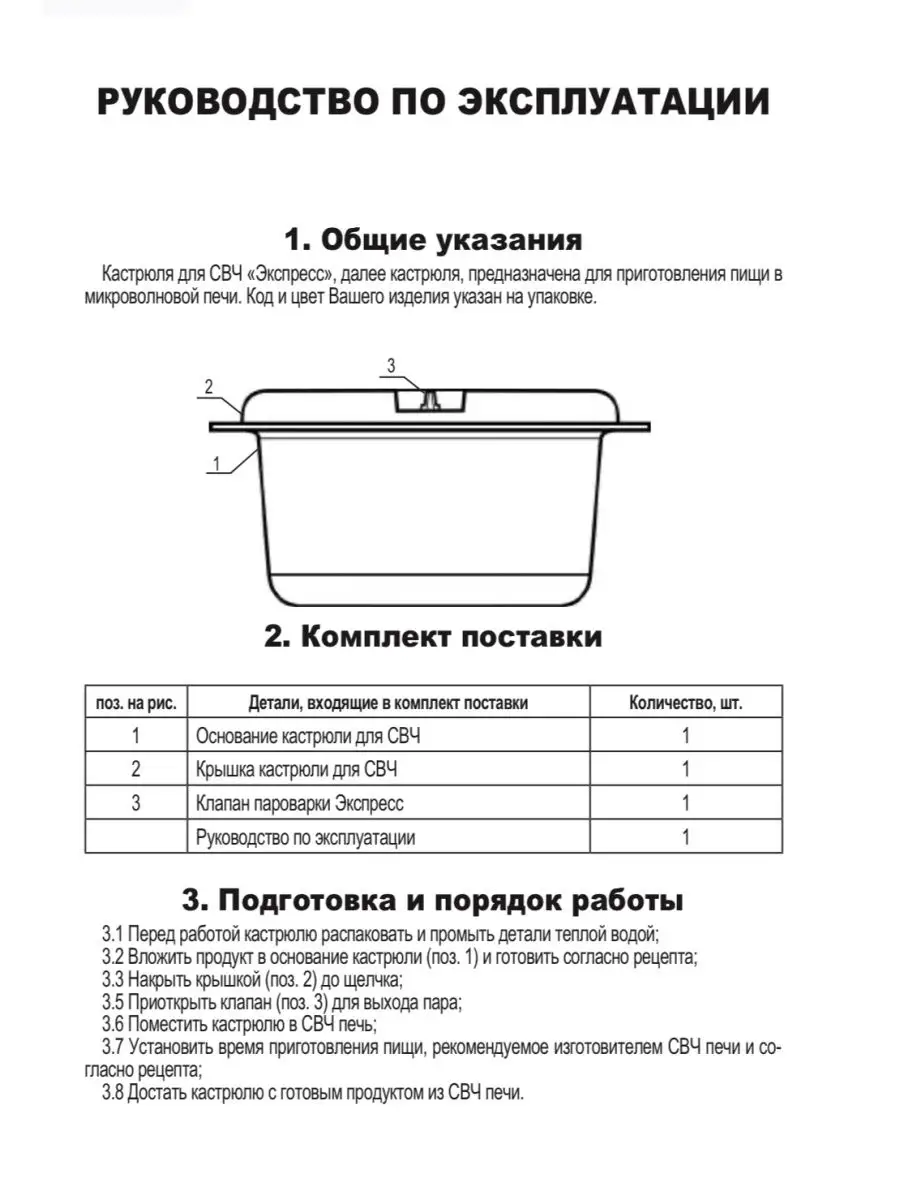 Кастрюля для СВЧ ёмкость для разогрева и заморозки посуда Rossi 3769465  купить за 261 ₽ в интернет-магазине Wildberries