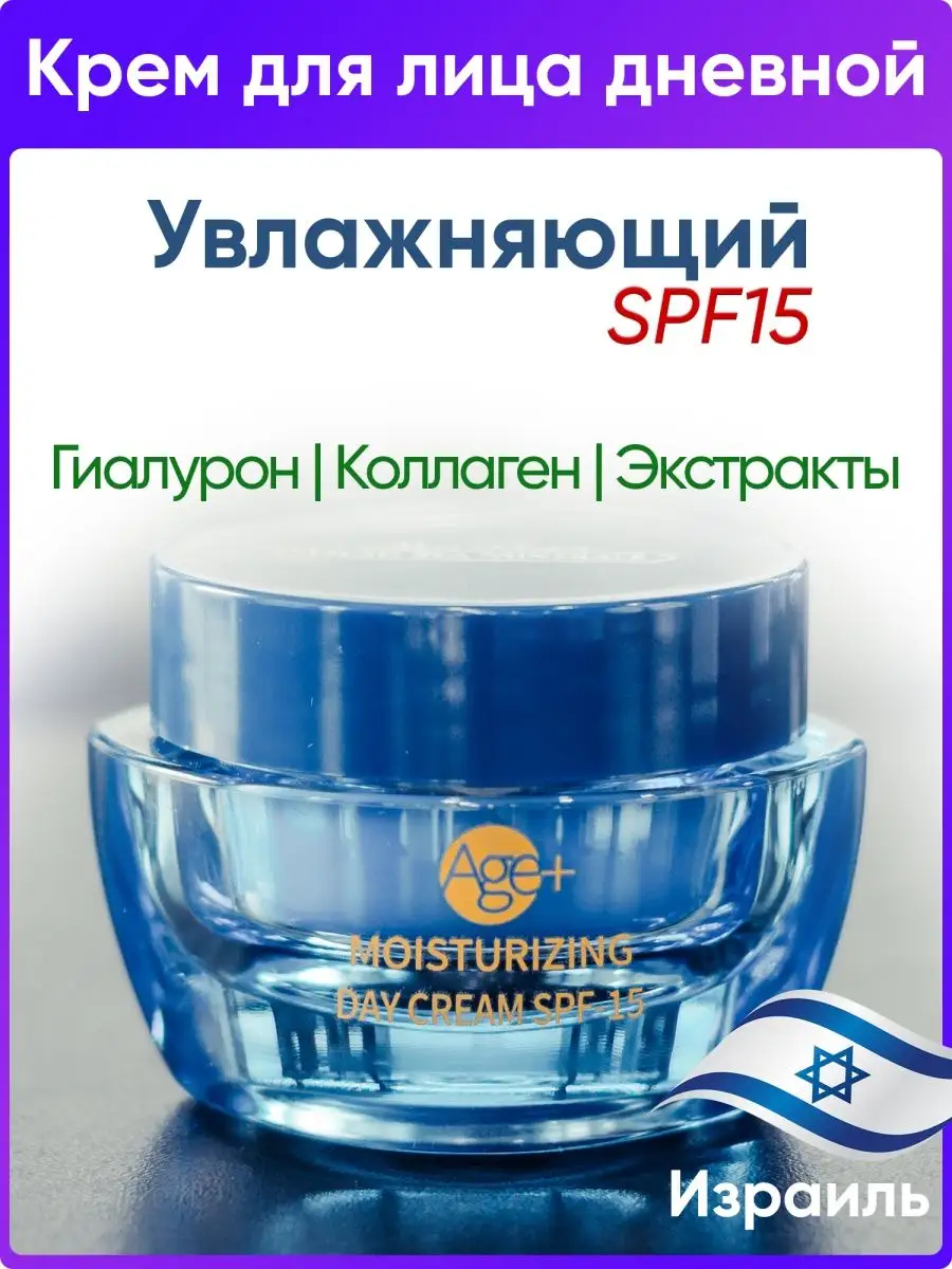Увлажняющий гиалуроновый крем для лица дневной с SPF 15