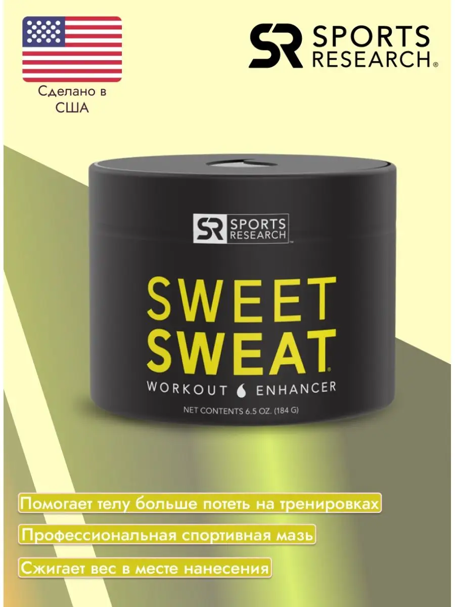 Спортивная Мазь, Для Снижения И Контроля Веса Jar 184 г Sweet Sweat 3773205  купить за 2 533 ₽ в интернет-магазине Wildberries