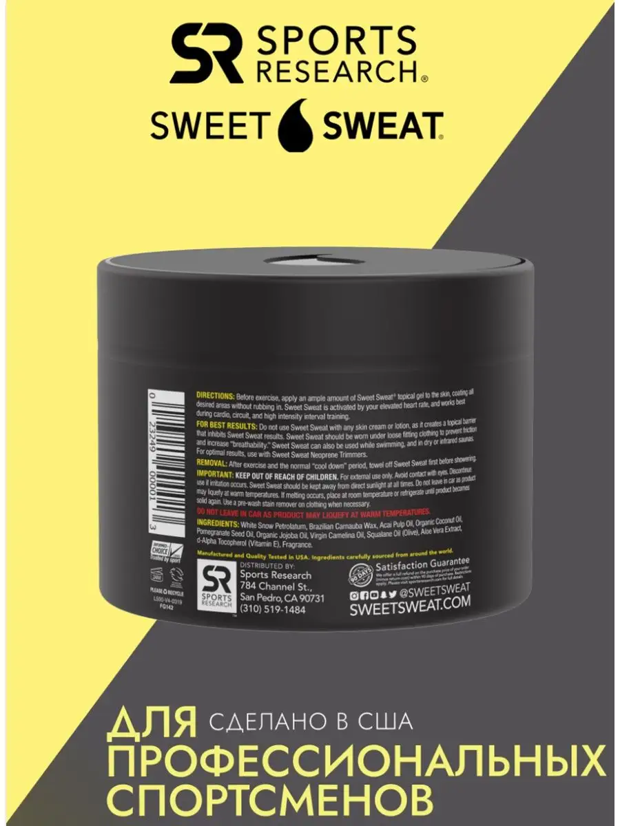 Спортивная Мазь, Для Снижения И Контроля Веса Jar 184 г Sweet Sweat 3773205  купить за 2 711 ₽ в интернет-магазине Wildberries