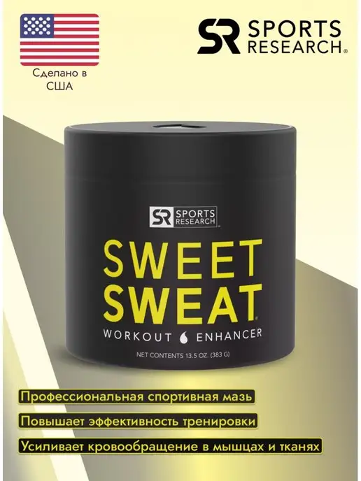 Sweet Sweat Спортивная мазь, снижение и контроль веса, согревающая 383г