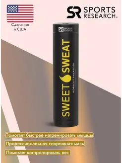 Спортивная Мазь Для Снижения И Контроля Веса Stick 182 г Sweet Sweat 3773210 купить за 2 323 ₽ в интернет-магазине Wildberries