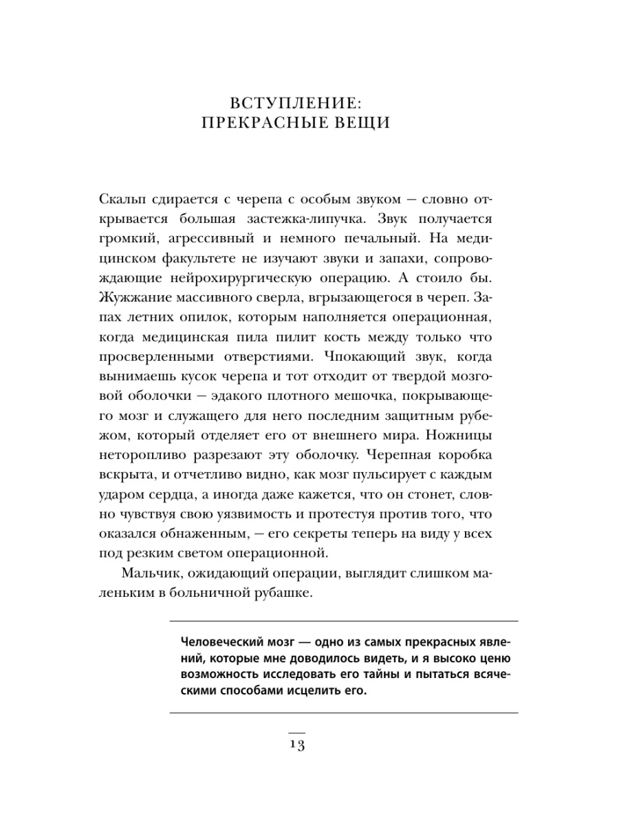 Компас сердца. Как обычный мальчик стал великим хирургом Эксмо 3780179  купить за 503 ₽ в интернет-магазине Wildberries