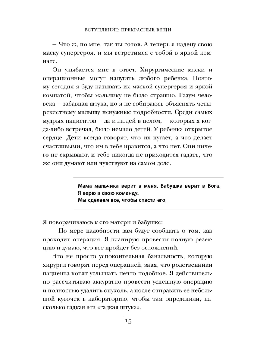 Компас сердца. Как обычный мальчик стал великим хирургом Эксмо 3780179  купить за 503 ₽ в интернет-магазине Wildberries