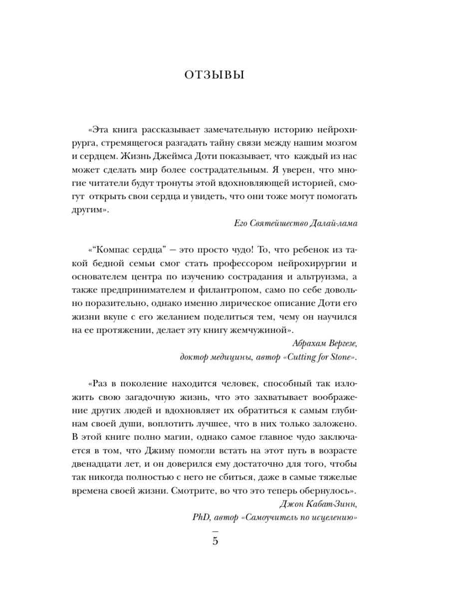 Компас сердца. Как обычный мальчик стал великим хирургом Эксмо 3780179  купить за 503 ₽ в интернет-магазине Wildberries