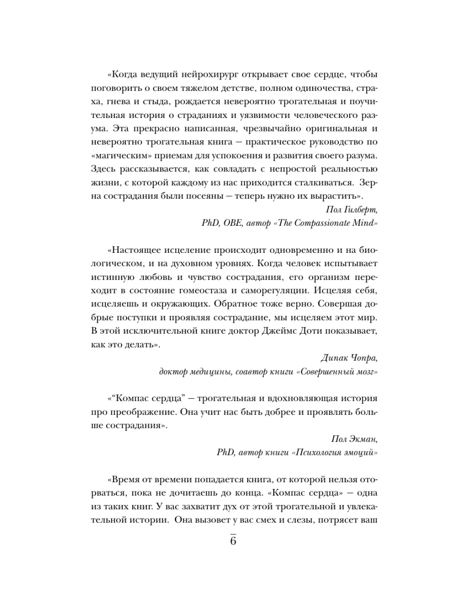 Компас сердца. Как обычный мальчик стал великим хирургом Эксмо 3780179  купить за 445 ₽ в интернет-магазине Wildberries