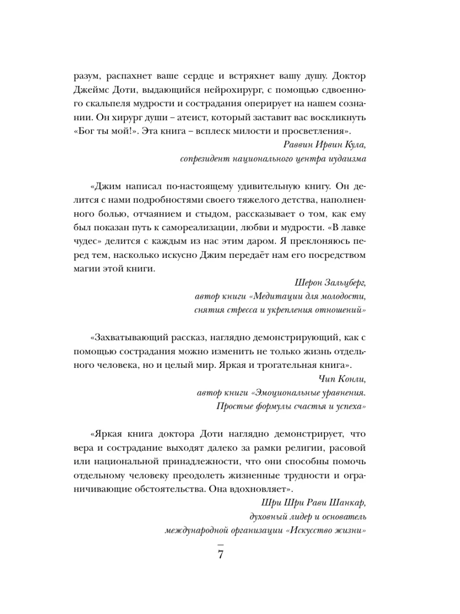 Компас сердца. Как обычный мальчик стал великим хирургом Эксмо 3780179  купить за 445 ₽ в интернет-магазине Wildberries