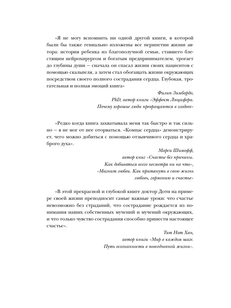 Компас сердца. Как обычный мальчик стал великим хирургом Эксмо 3780179  купить за 445 ₽ в интернет-магазине Wildberries