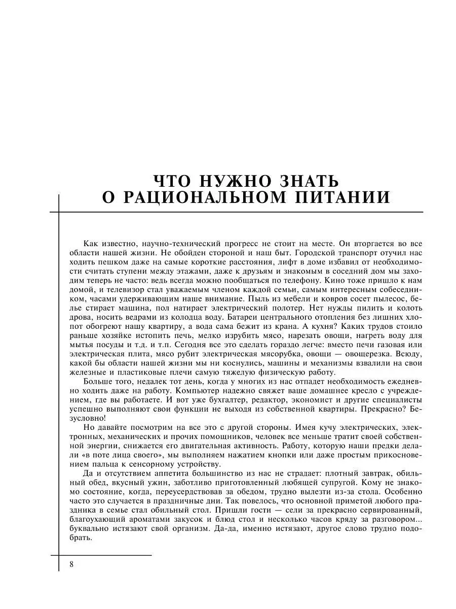 Книга о вкусной и здоровой пище (новое оформление) Эксмо 3780192 купить за  758 ₽ в интернет-магазине Wildberries