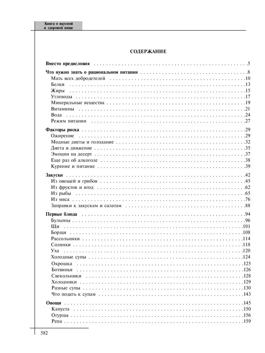 Книга о вкусной и здоровой пище (новое оформление) Эксмо 3780192 купить за  758 ₽ в интернет-магазине Wildberries