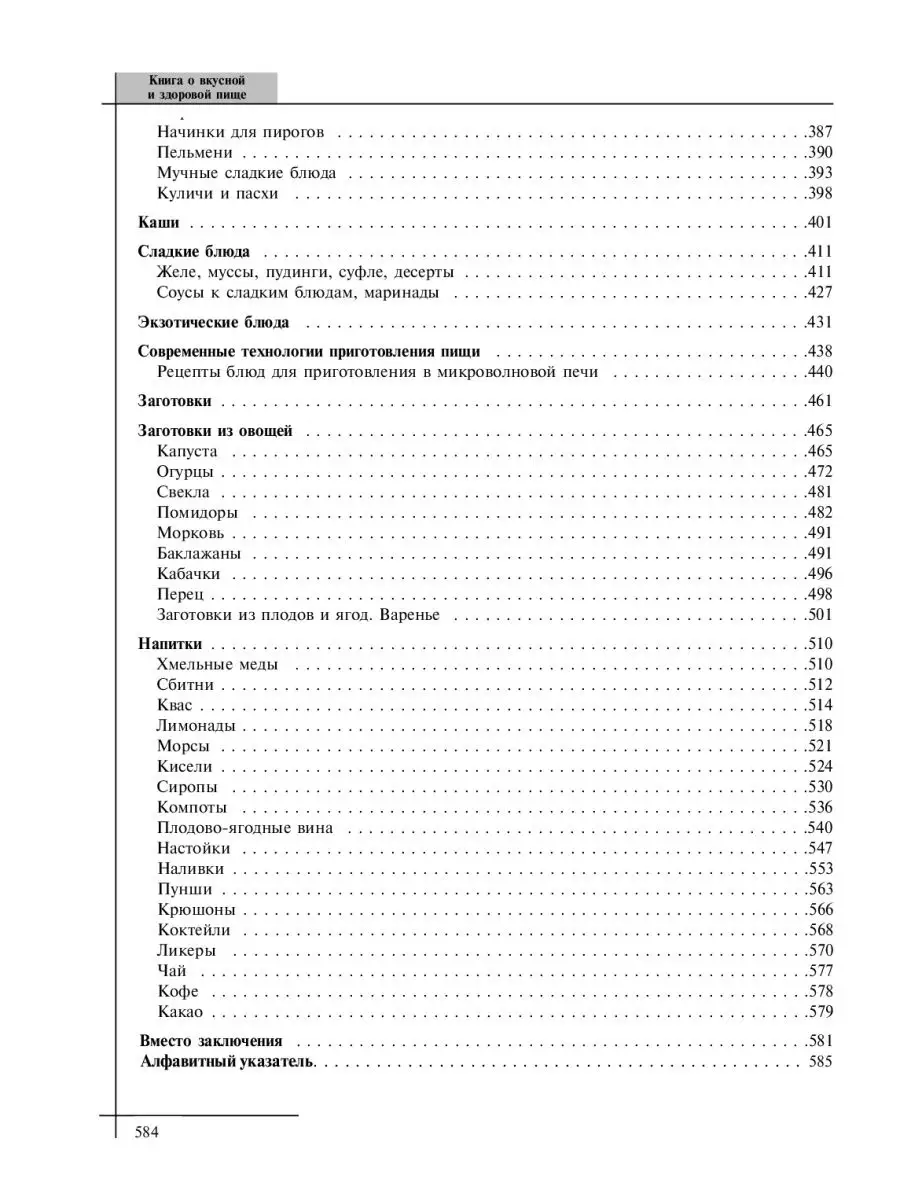 Книга о вкусной и здоровой пище (новое оформление) Эксмо 3780192 купить за  758 ₽ в интернет-магазине Wildberries