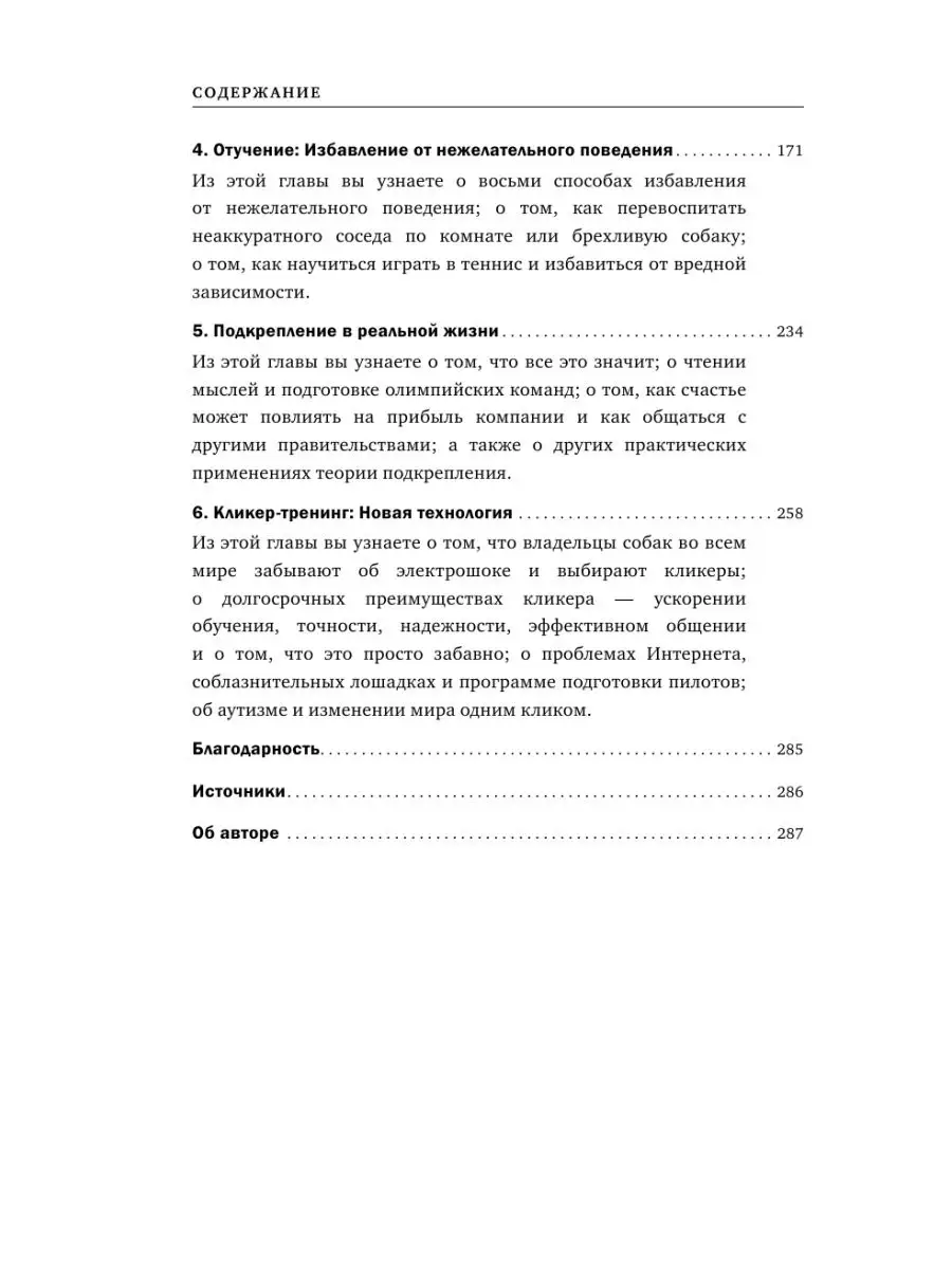 Не рычите на собаку! Книга о дрессировке людей, животных и Эксмо 3780202  купить за 434 ₽ в интернет-магазине Wildberries