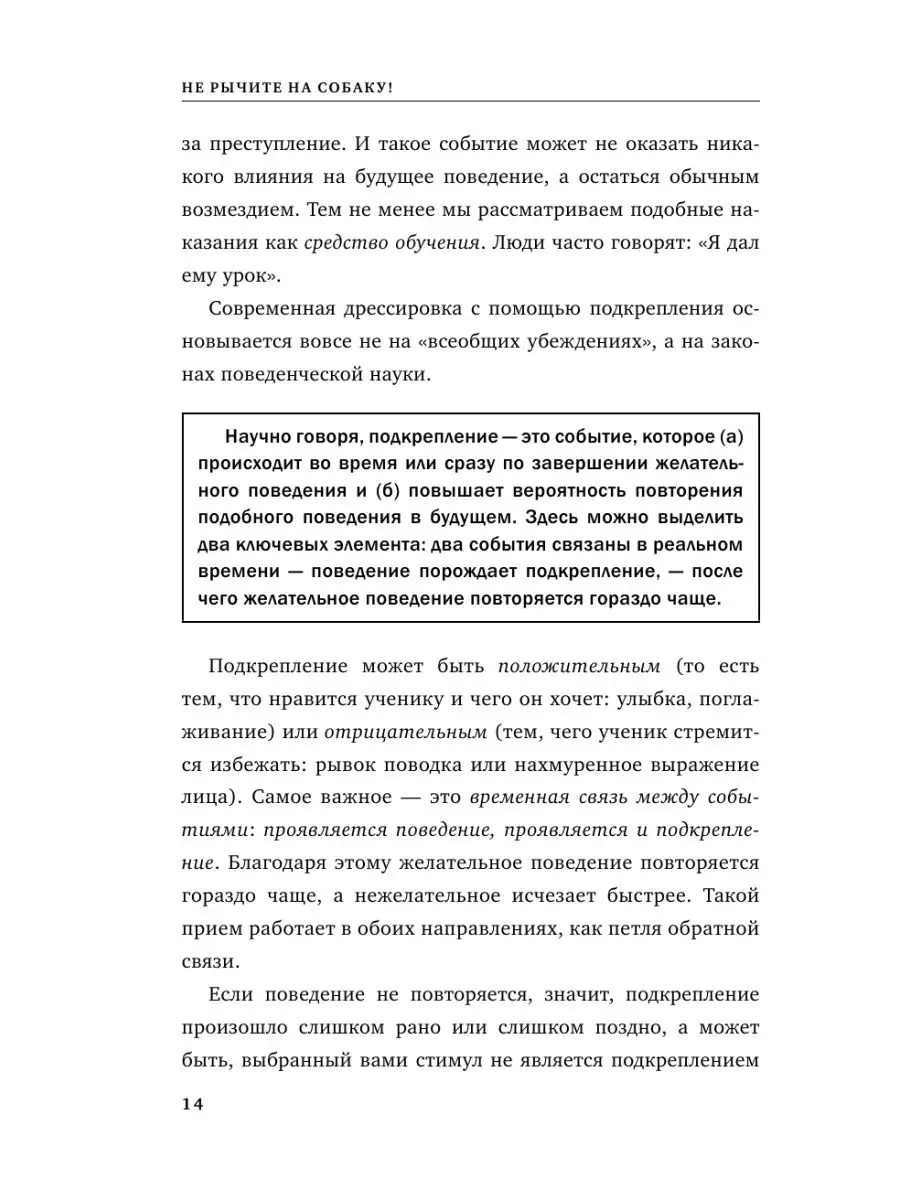 Не рычите на собаку! Книга о дрессировке людей, животных и Эксмо 3780202  купить за 434 ₽ в интернет-магазине Wildberries