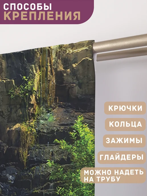 JoyArty Фотошторы "Ступенчатый длинный водопад" Сатен, 290х265, 290x265, фото 4