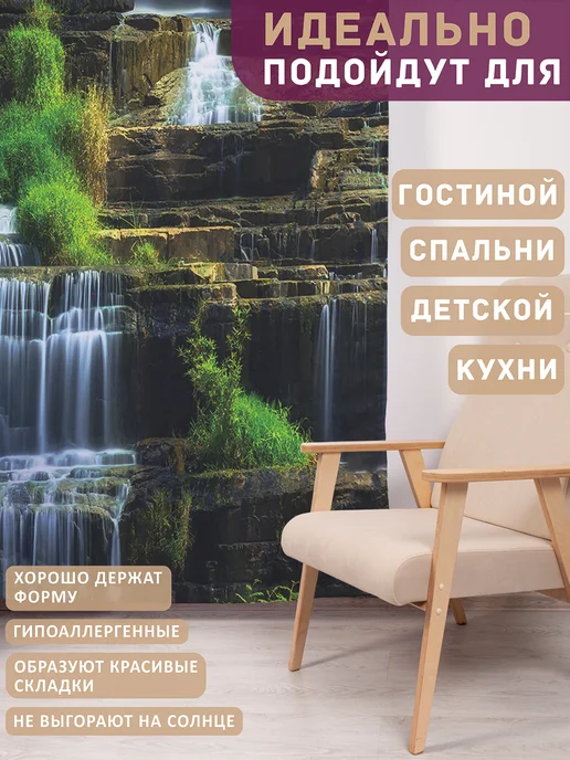 JoyArty Фотошторы "Ступенчатый длинный водопад" Сатен, 290х265, 290x265, фото 5