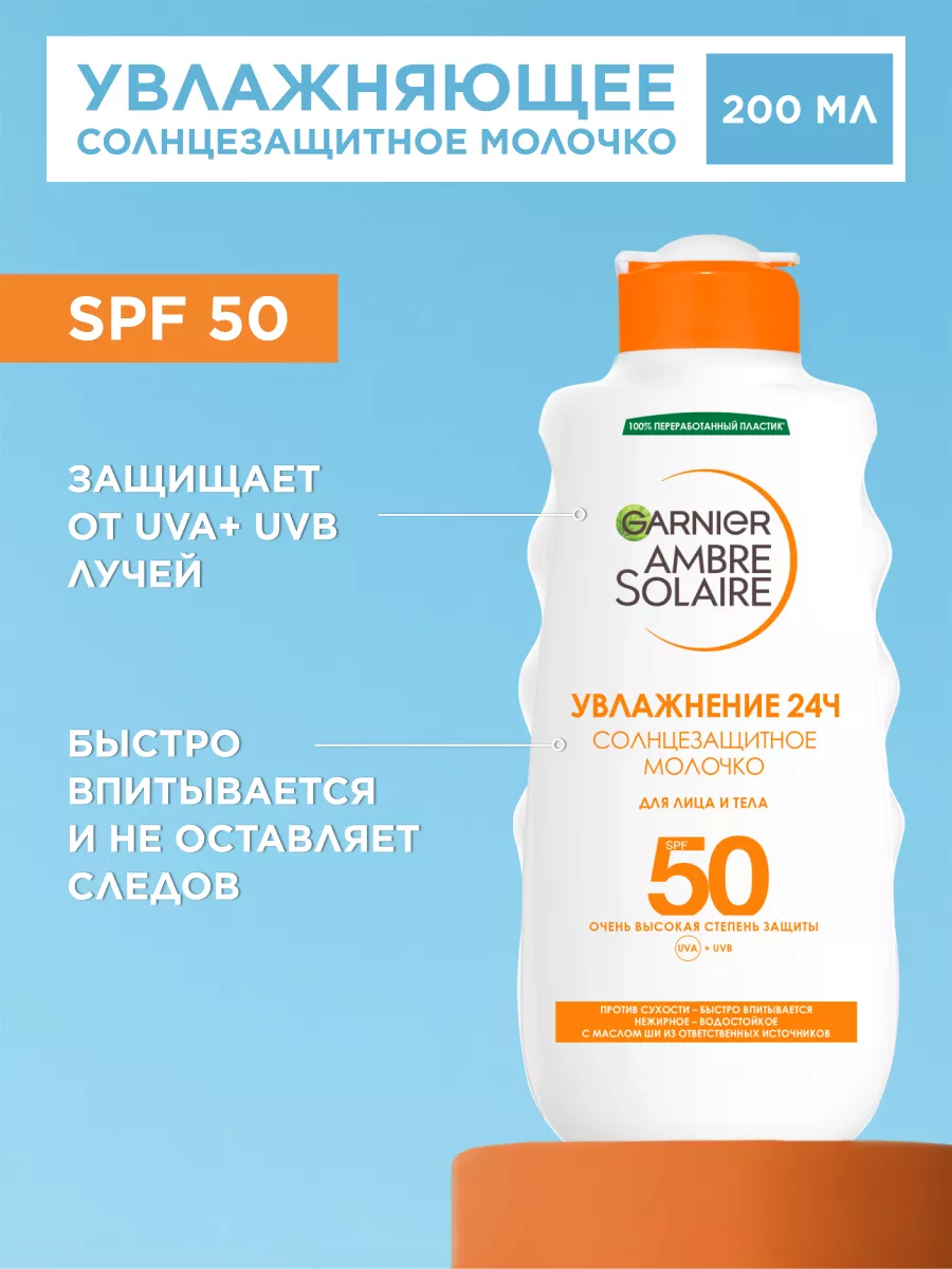 Солнцезащитное молочко СПФ 50+ водостойкое 200мл Garnier 3796045 купить в  интернет-магазине Wildberries