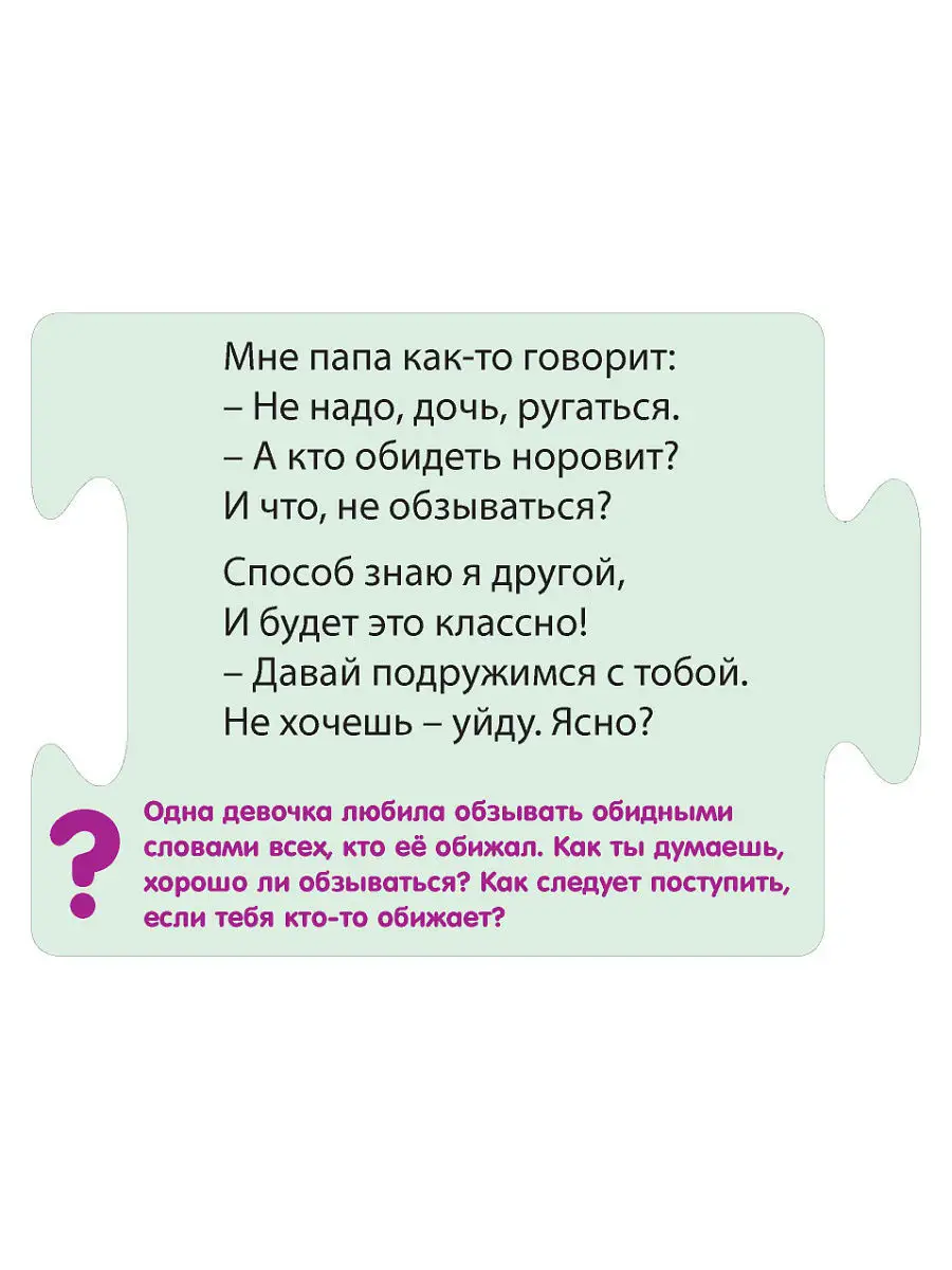 Пазлы/Вежливые слова Издательство Робинс 3798076 купить в интернет-магазине  Wildberries