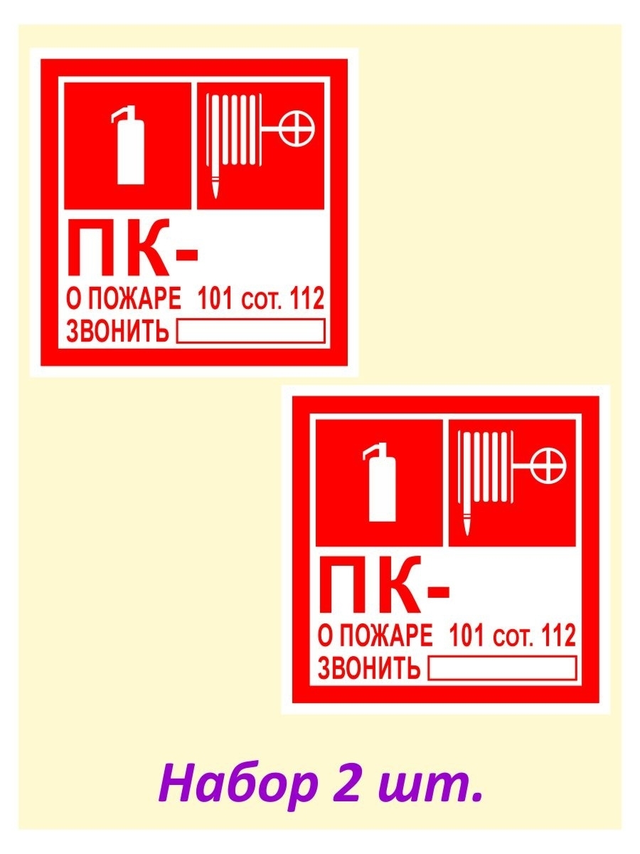 наклейки для пожарных шкафов