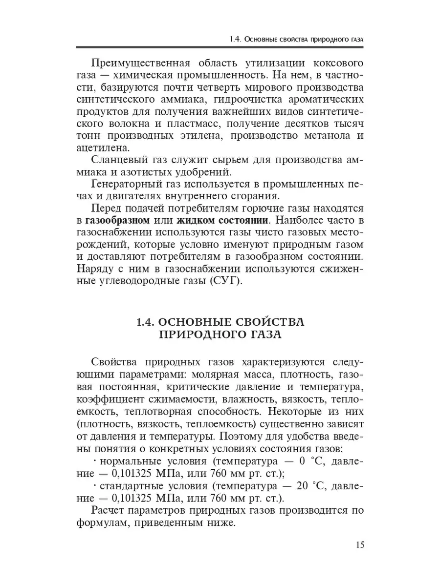 Проектирование систем газораспределения: Учебное пособие Издательство  Феникс 3801879 купить в интернет-магазине Wildberries