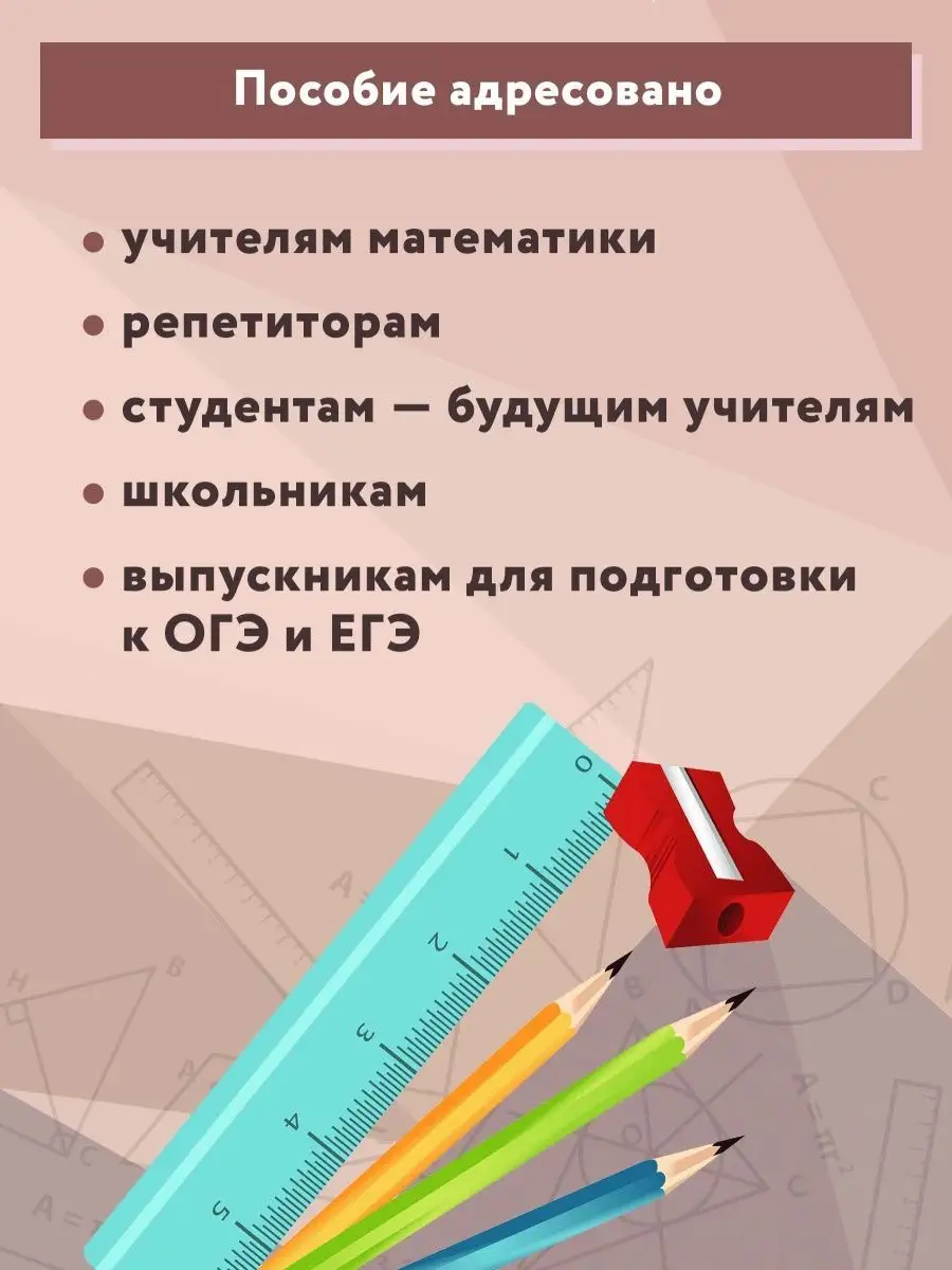 Геометрия: Задачи на готовых чертежах : ОГЭ и ЕГЭ Издательство Феникс  3801894 купить за 403 ₽ в интернет-магазине Wildberries