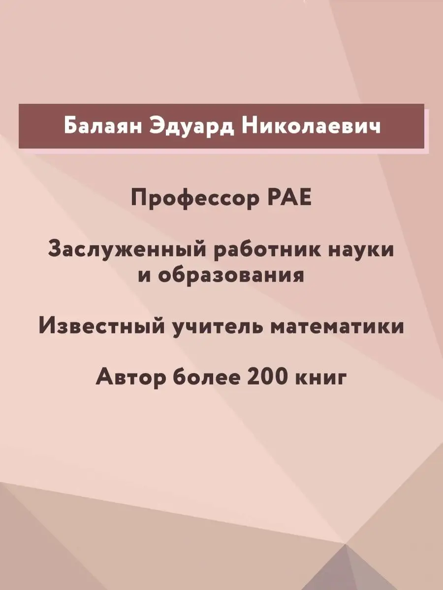 Геометрия: Задачи на готовых чертежах : ОГЭ и ЕГЭ Издательство Феникс  3801894 купить за 403 ₽ в интернет-магазине Wildberries