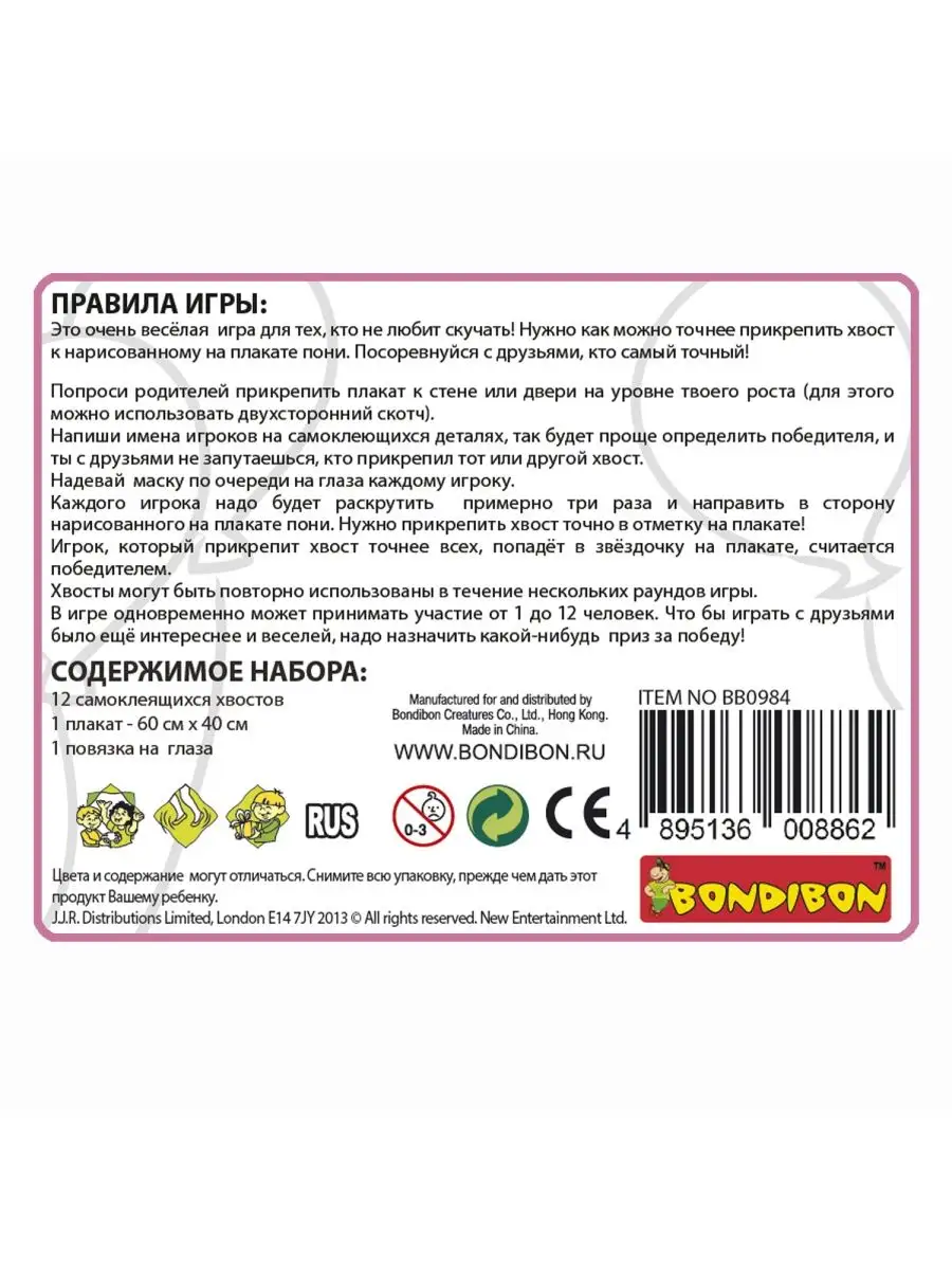 Игровой набор для компании Прикрепи хвост к пони BONDIBON 3812023 купить за  207 ₽ в интернет-магазине Wildberries