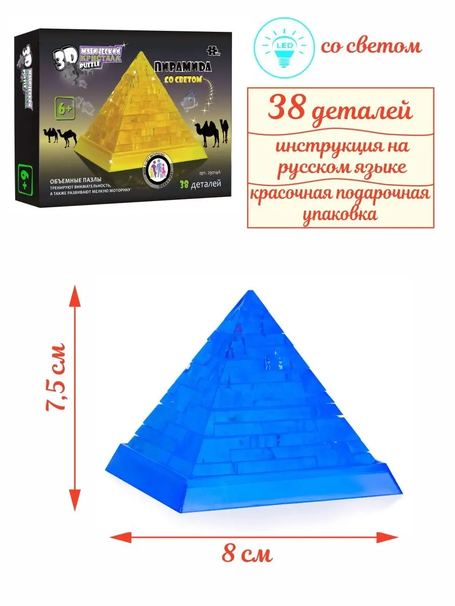 3D Пазл Магический кристалл 3D Puzzle 