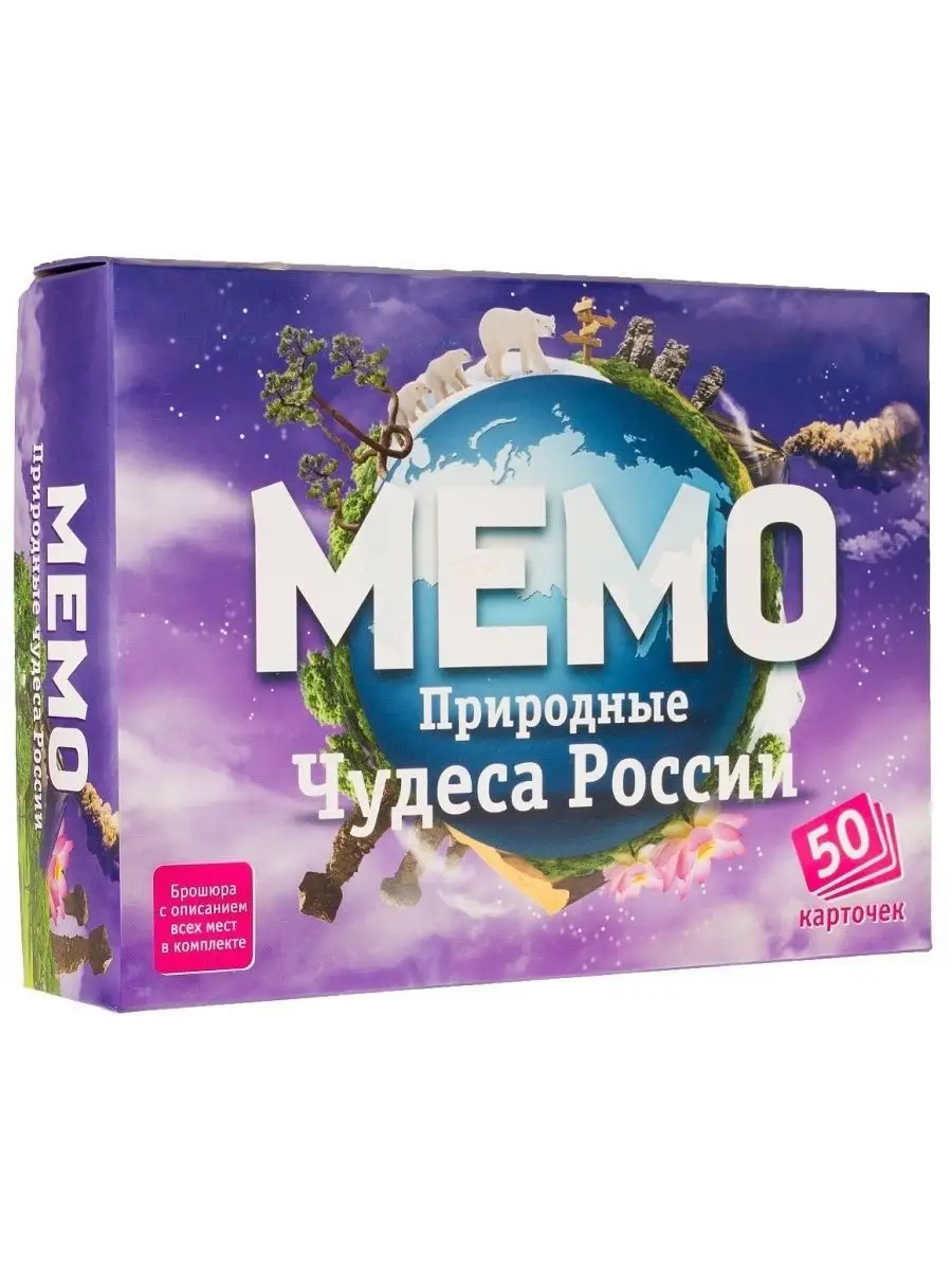 Мемо Природные чудеса России развивающая игра для детей Нескучные игры  3825111 купить за 240 ₽ в интернет-магазине Wildberries