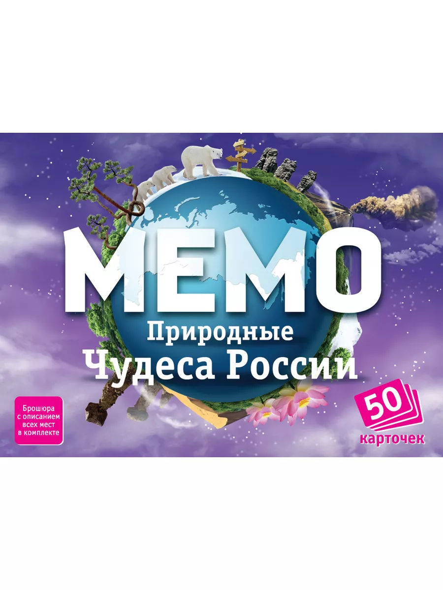 Мемо Природные чудеса России развивающая игра для детей Нескучные игры  3825111 купить за 240 ₽ в интернет-магазине Wildberries