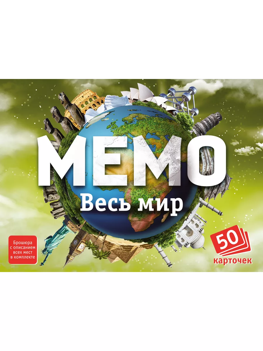 Развивающая игра. Мемо Весь мир ПОДАРОК детям Нескучные игры 3825112 купить  за 237 ₽ в интернет-магазине Wildberries