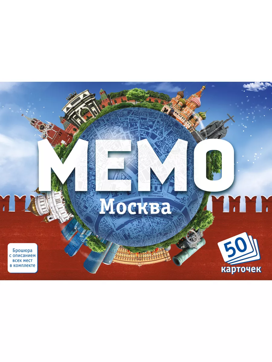 Настольная игра МЕМО Москва Нескучные игры 3825113 купить за 219 ₽ в  интернет-магазине Wildberries