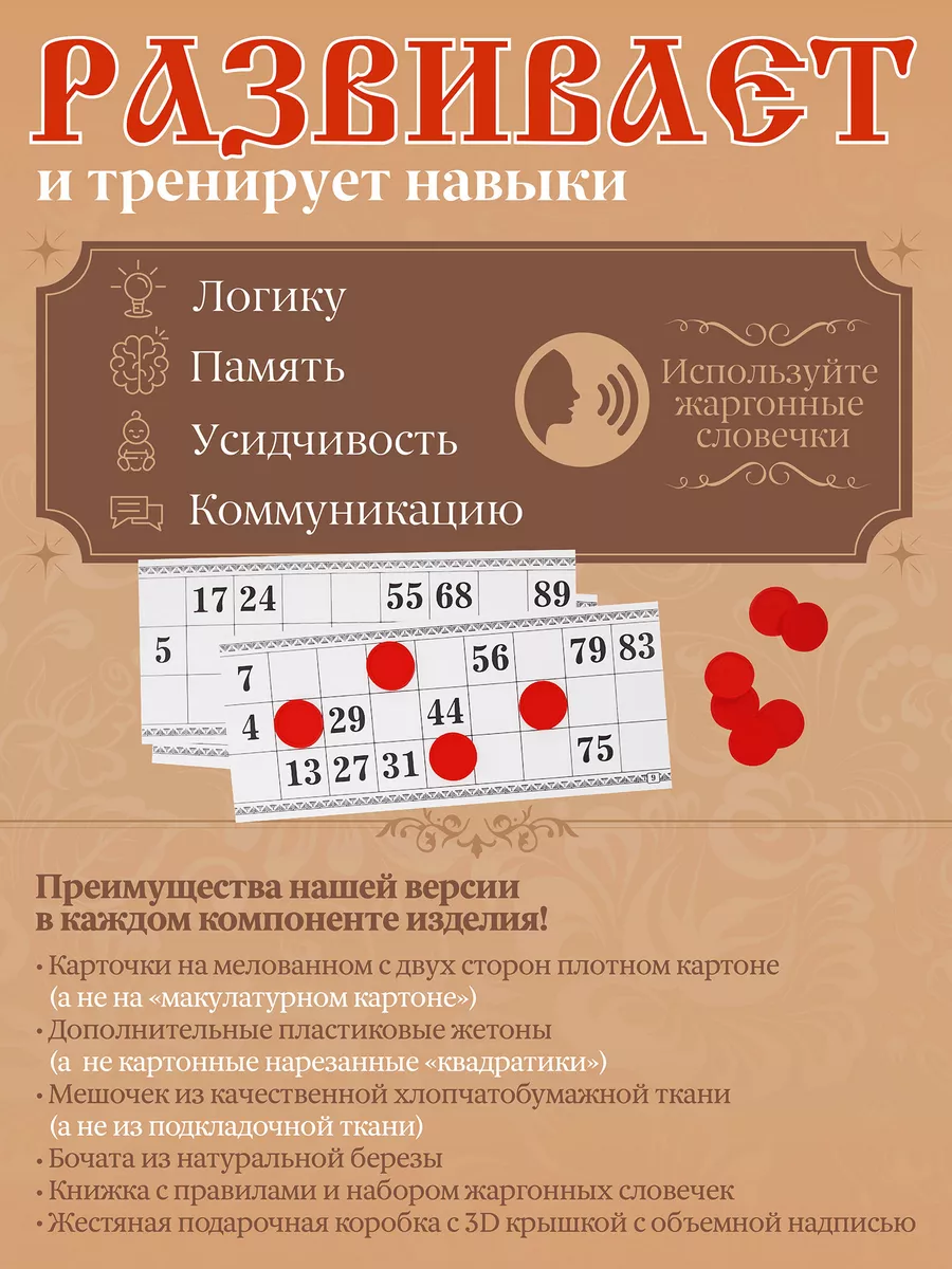 Русское лото настольная игра в подарок ( сувенирная ) Нескучные игры  3825119 купить за 1 024 ₽ в интернет-магазине Wildberries