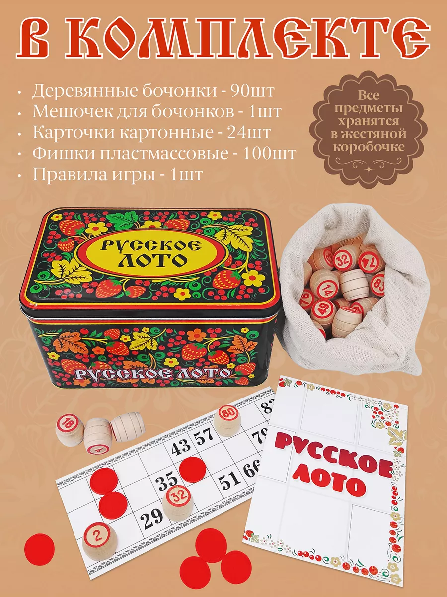 Русское лото настольная игра в подарок ( сувенирная ) Нескучные игры  3825119 купить за 1 024 ₽ в интернет-магазине Wildberries