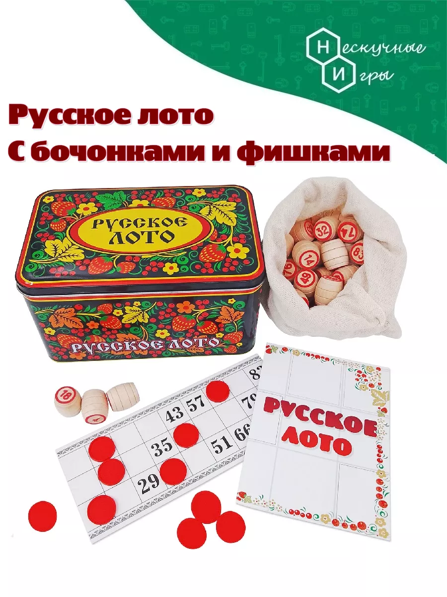 Русское лото настольная игра в подарок ( сувенирная ) Нескучные игры  3825119 купить за 1 109 ₽ в интернет-магазине Wildberries